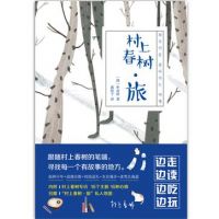 《村上春树・旅》