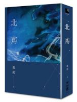 《北鸢》