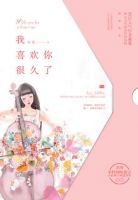 《我喜欢你很久了》