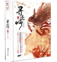 《寻迹师》