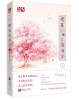 《樱花落海洋2》