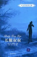 《长腿叔叔》