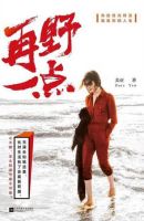 《再野一点》