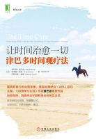 《让时间治愈一切》