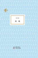《离魂》