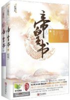 《帝皇书》