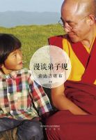 《漫谈弟子规》