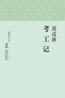 《考工记》