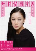 《萨德侯爵夫人》