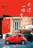《不过，一场生活》
