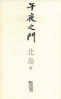 《午夜之门》