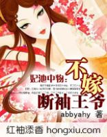 《妃池中物：不嫁断袖王爷》
