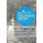 《秦岭无闲草》