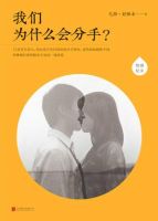 《我们为什么会分手？》