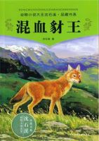 《混血豺王》
