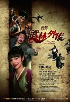 《武林外传》