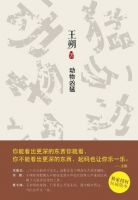 《动物凶猛》