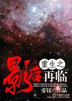《重生之影后再临》