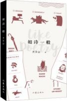 《如诗一般》
