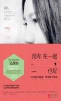《没有在一起，也好》