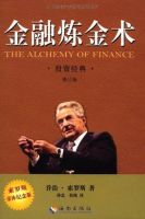 《金融炼金术》