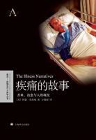 《疾痛的故事》