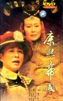《康熙王朝》