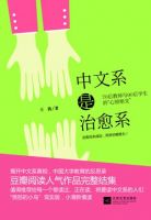 《中文系是治愈系》