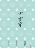 《雪窗帘》