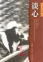 《谈心》
