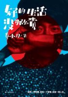 《好的生活没那么贵》