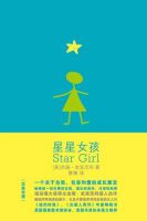 《星星女孩》