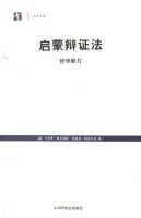 《启蒙辩证法》
