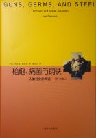 《枪炮、病菌与钢铁》