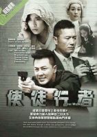 《使徒行者》