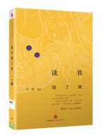 《读书毁了我》