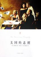 《美国的悲剧》
