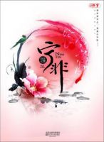 《宁非》