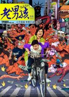 《老男孩之猛龙过江》