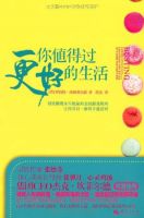 《你值得过更好的生活》