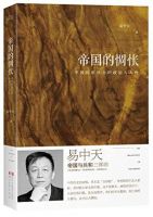 《帝国的惆怅》