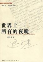 《世界上所有的夜晚》