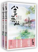 《公子无双》