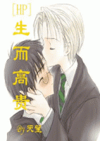 《生而高贵》
