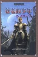 《苍年之认没的少年》