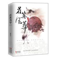 《荏苒风华》
