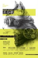 《差分机》