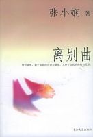 《离别曲》