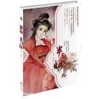《半面妆(萧十一狼作品)》