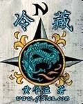 《冷藏》